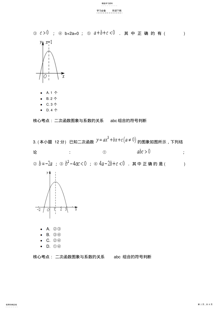 2022年二次函数abc组合的符号判断 .pdf_第2页