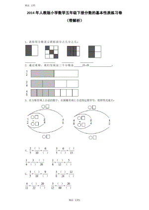 人教版五年级下数学一课一练-分数的基本性质-人教新课标(附答案).pdf