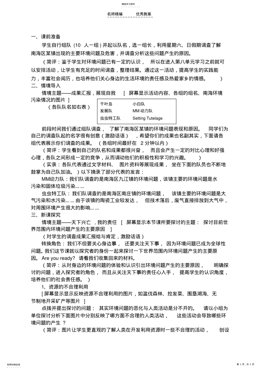 2022年环境问题产生的主要原因教学设计和简要实录 .pdf_第2页