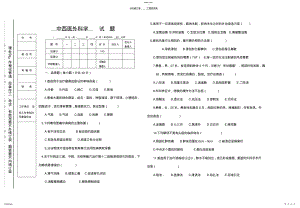 2022年中西医外科学试题及答案本科 .pdf