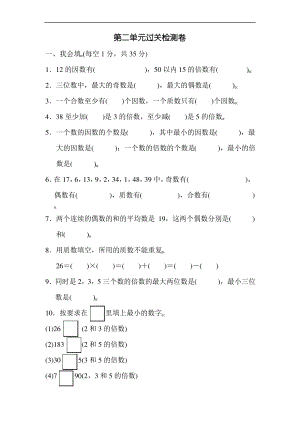 人教新课标数学五年级下册第二单元过关测试卷(含答案).pdf