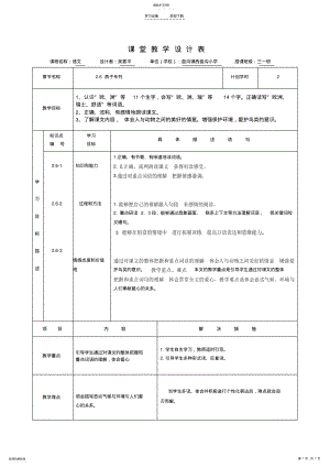 2022年燕子专列教学设计表 .pdf