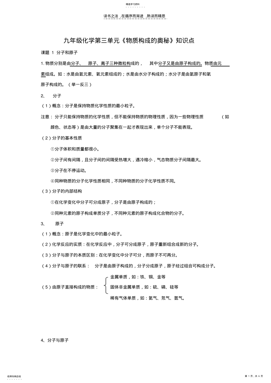 2022年九年级化学第三单元《物质构成的奥秘》知识点 .pdf_第1页