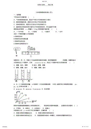 2022年九年级物理统测试卷 .pdf