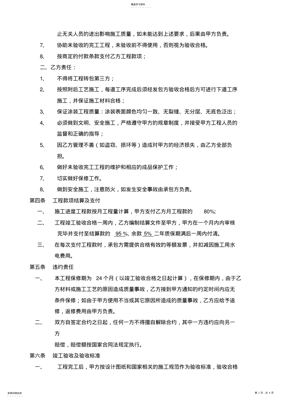 2022年环氧地坪漆工程施工合同 .pdf_第2页