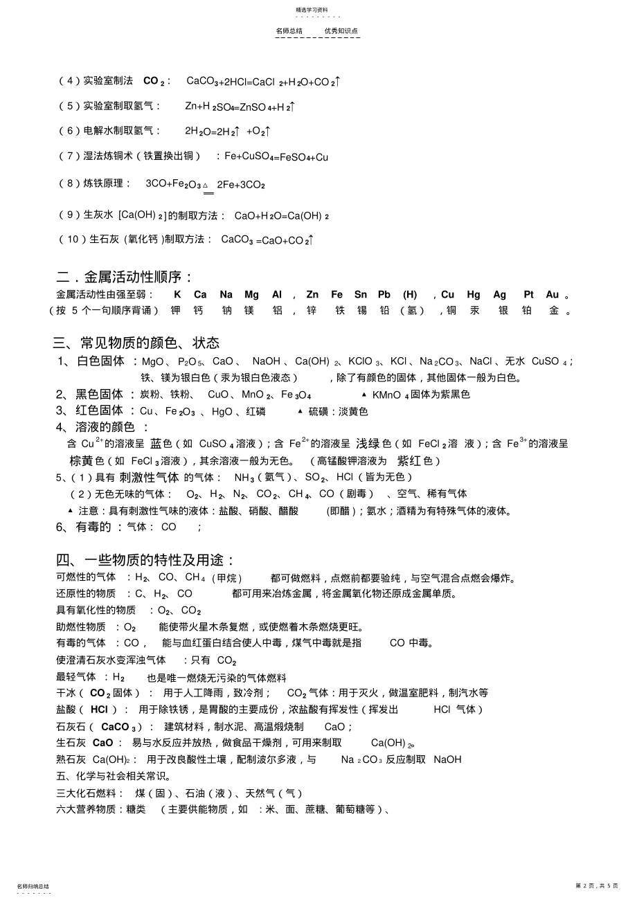 2022年九年级化学必背知识点 .pdf_第2页