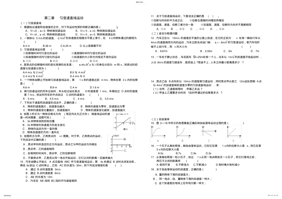 2022年物理必修一期末经典题汇总 .pdf_第1页