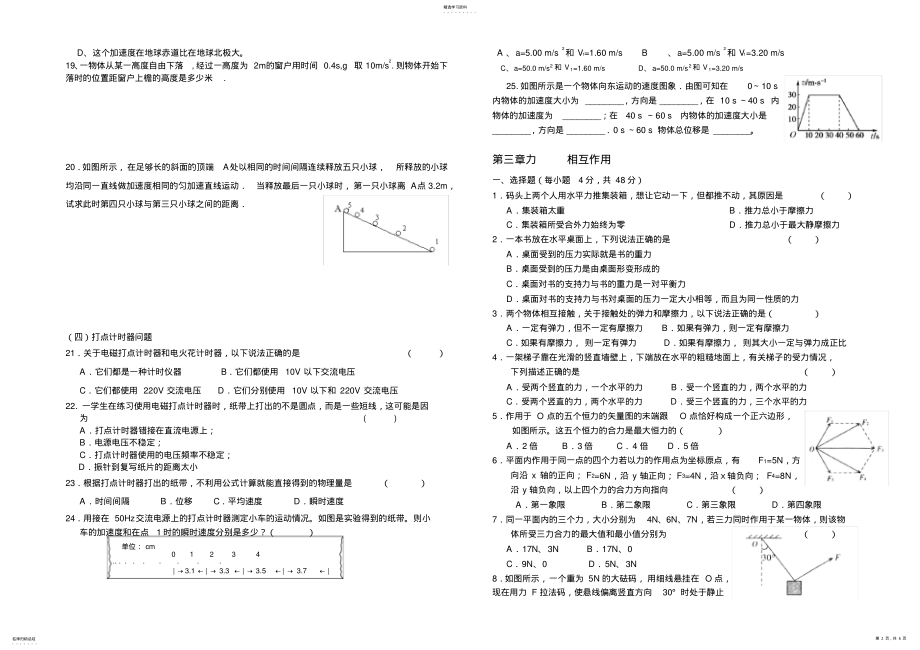 2022年物理必修一期末经典题汇总 .pdf_第2页