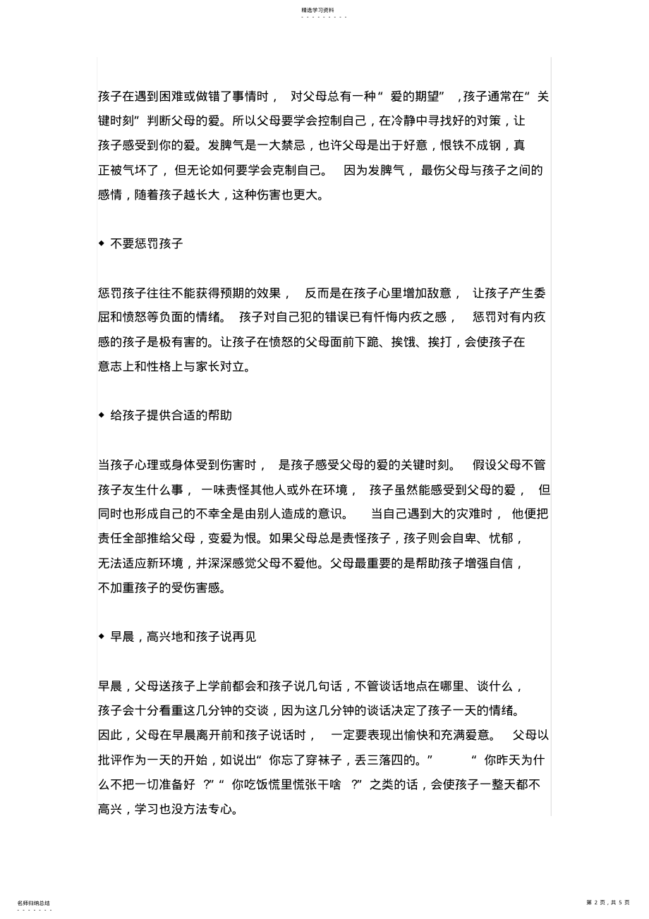 2022年父母如何正确表达对孩子的爱 .pdf_第2页