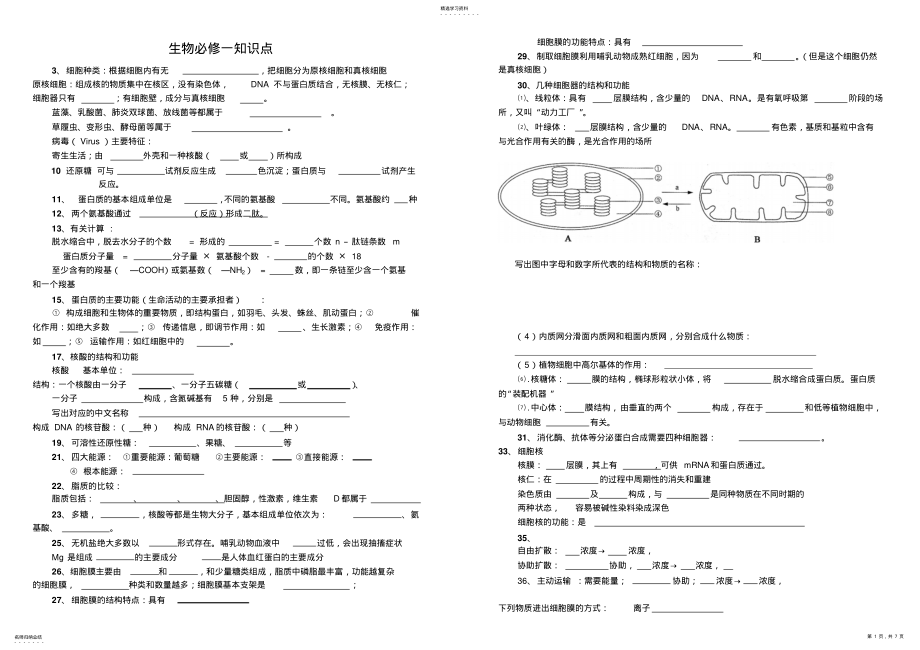 2022年生物必修+选修三基础知识点填空 .pdf_第1页