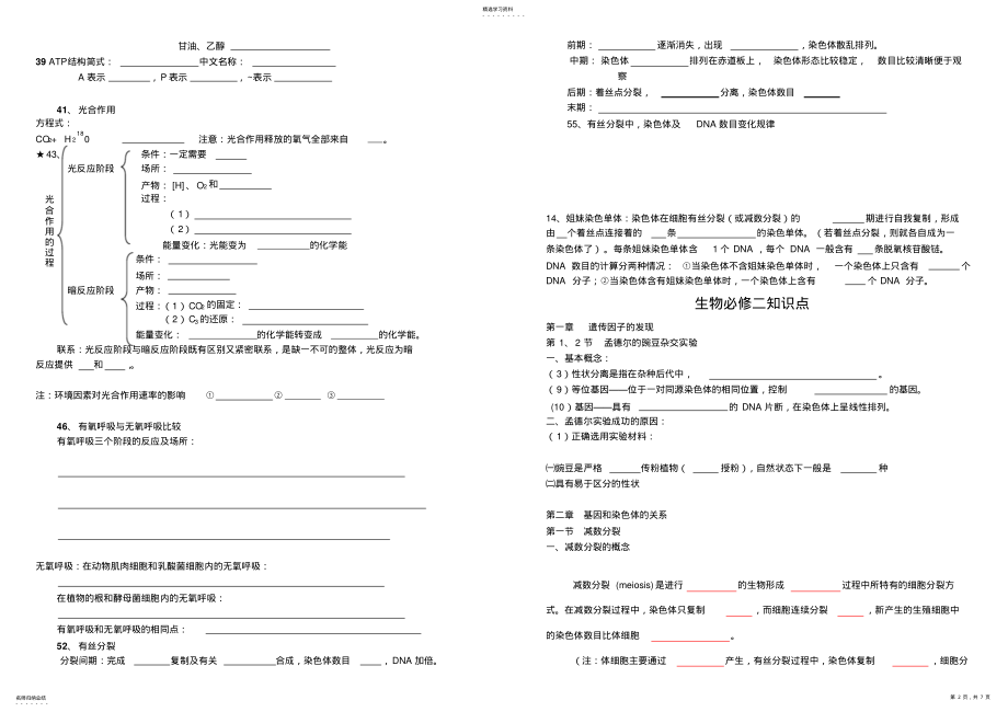 2022年生物必修+选修三基础知识点填空 .pdf_第2页