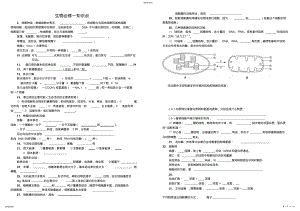 2022年生物必修+选修三基础知识点填空 .pdf