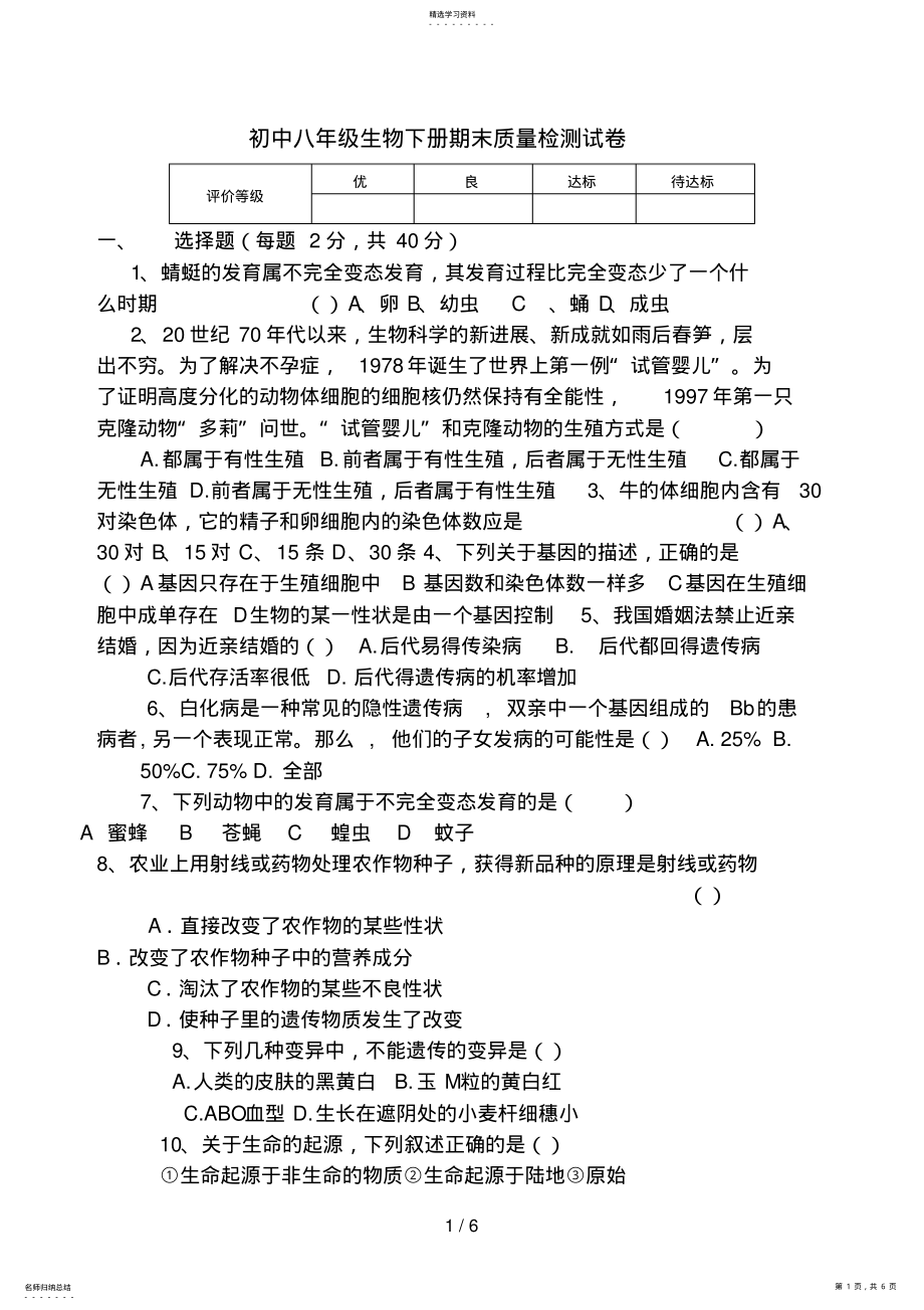 2022年生物初中八级生物下册期末质量检测试题 .pdf_第1页