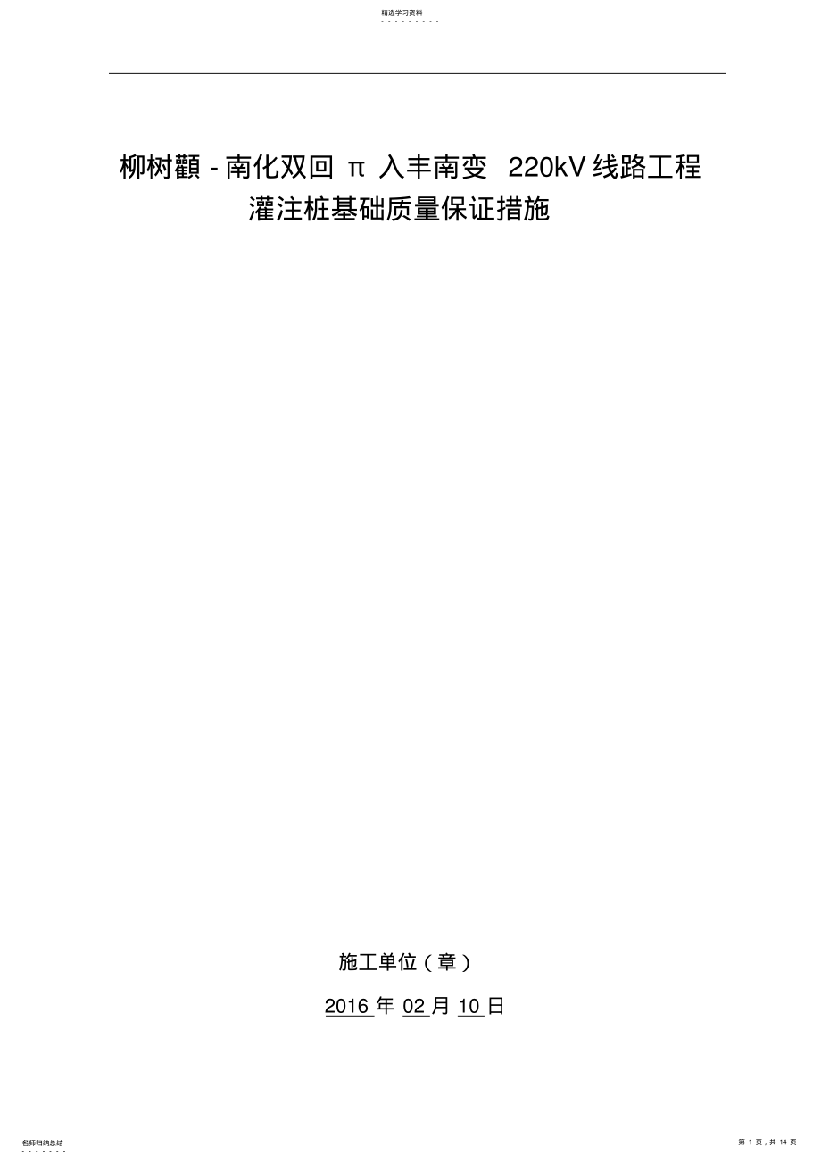 2022年灌注桩质量保证措施 .pdf_第1页