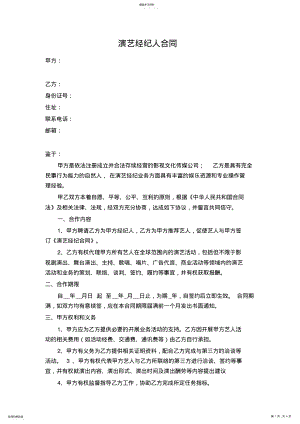 2022年演艺经纪人合同 .pdf