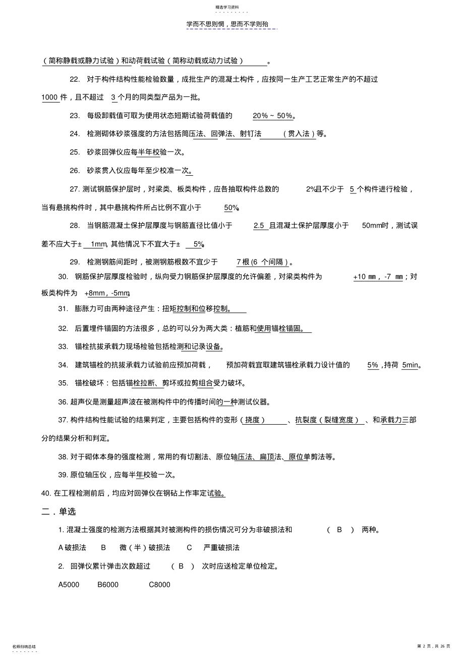 2022年主体结构检测考试试题 .pdf_第2页