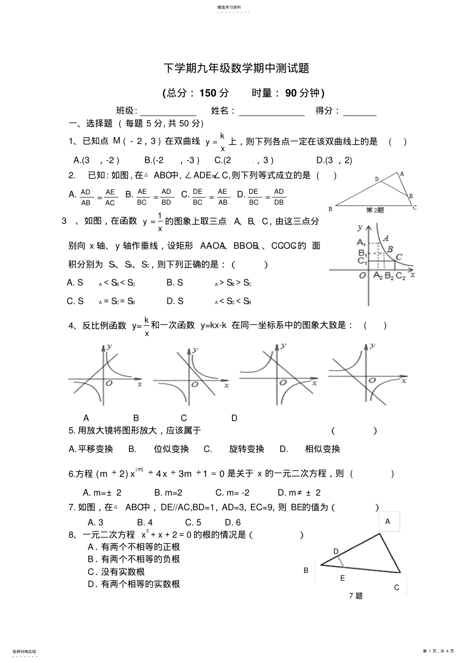 2022年九年级数学上期中考试题 .pdf_第1页