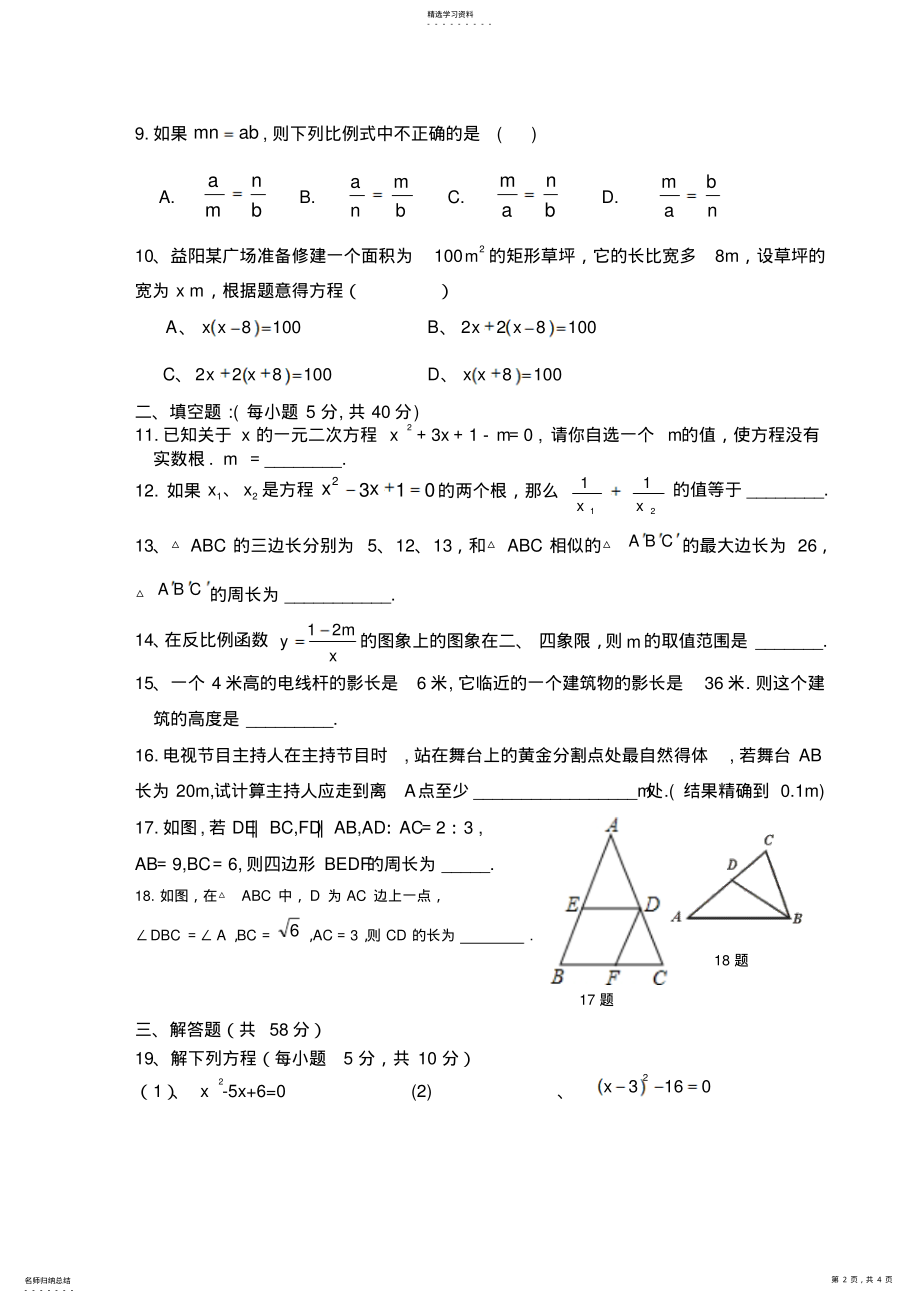 2022年九年级数学上期中考试题 .pdf_第2页