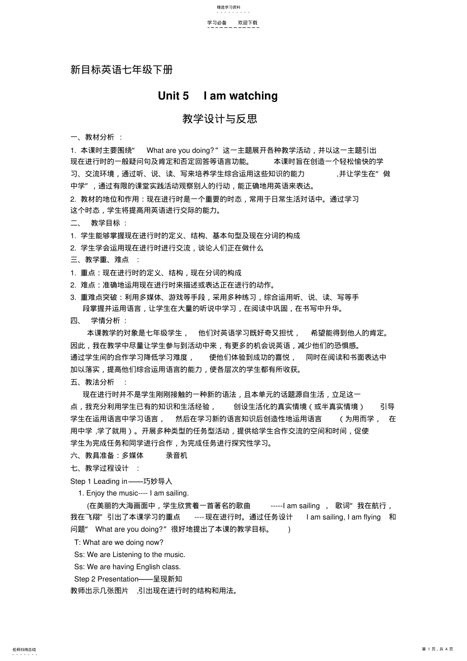 2022年现在进行时态教学设计与反思 .pdf_第1页