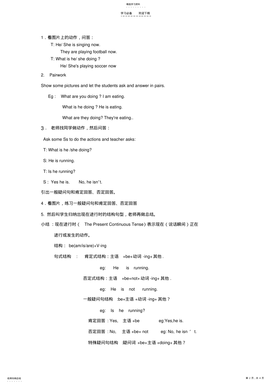 2022年现在进行时态教学设计与反思 .pdf_第2页