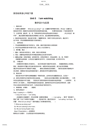 2022年现在进行时态教学设计与反思 .pdf