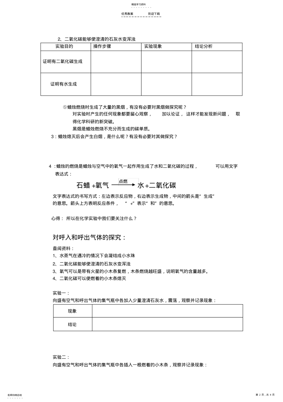 2022年九年级化学人教版化学是一门以实验为基础的科学导学案 .pdf_第2页