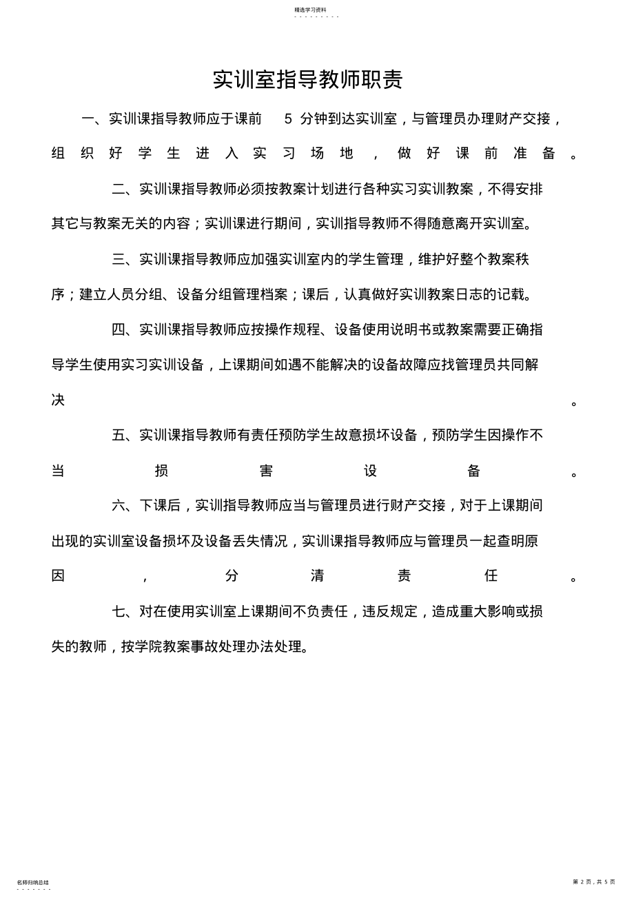 2022年焊接实训室管理制度 .pdf_第2页