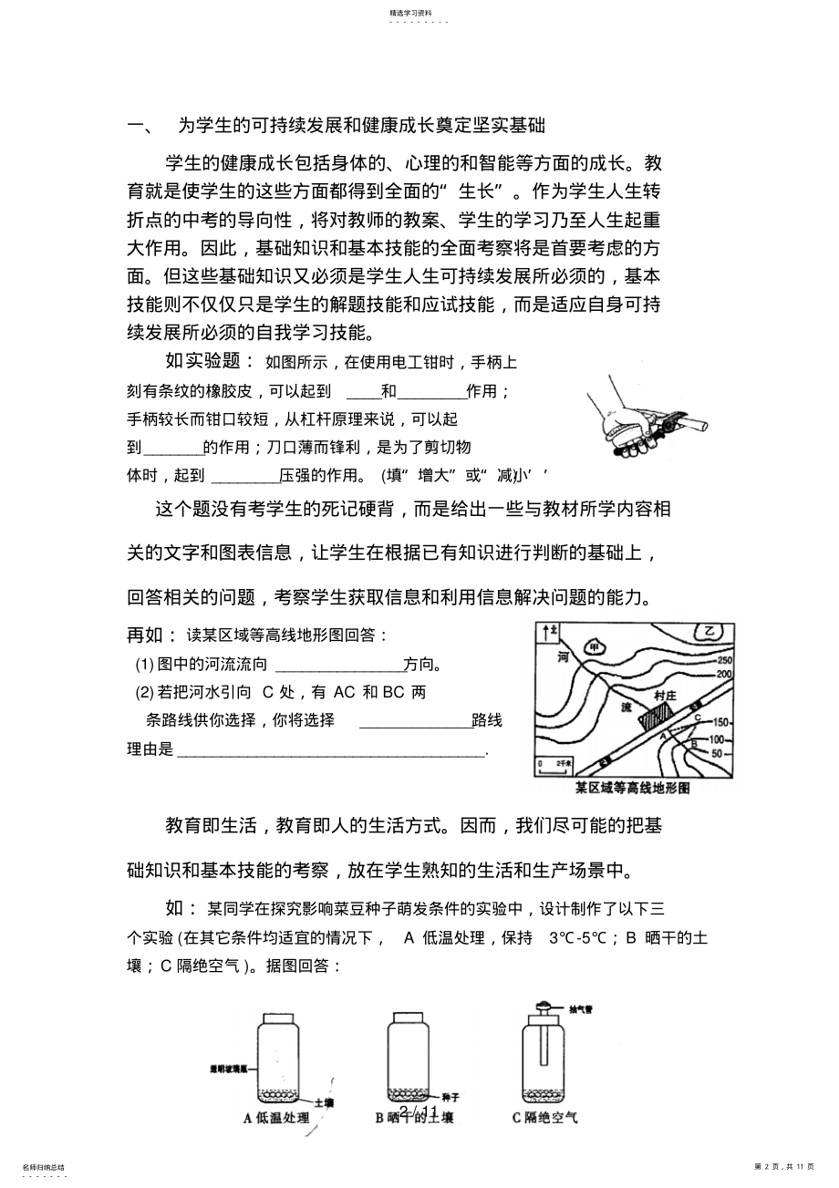 2022年现代教育思想在中考试题命制过程中的渗透和体现 .pdf_第2页