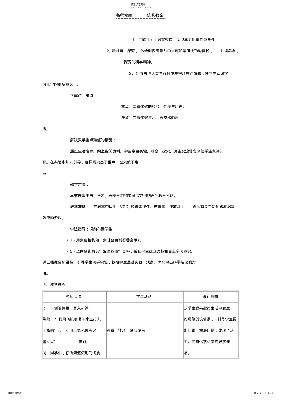 2022年二氧化碳和一氧化碳教学设计与反思 .pdf_第2页