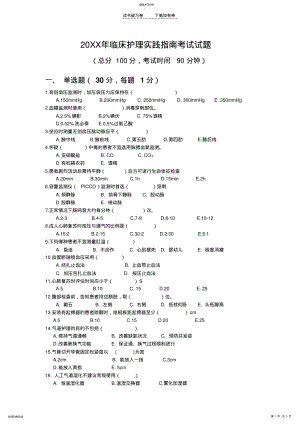 2022年临床护理实践指南模拟题 .pdf