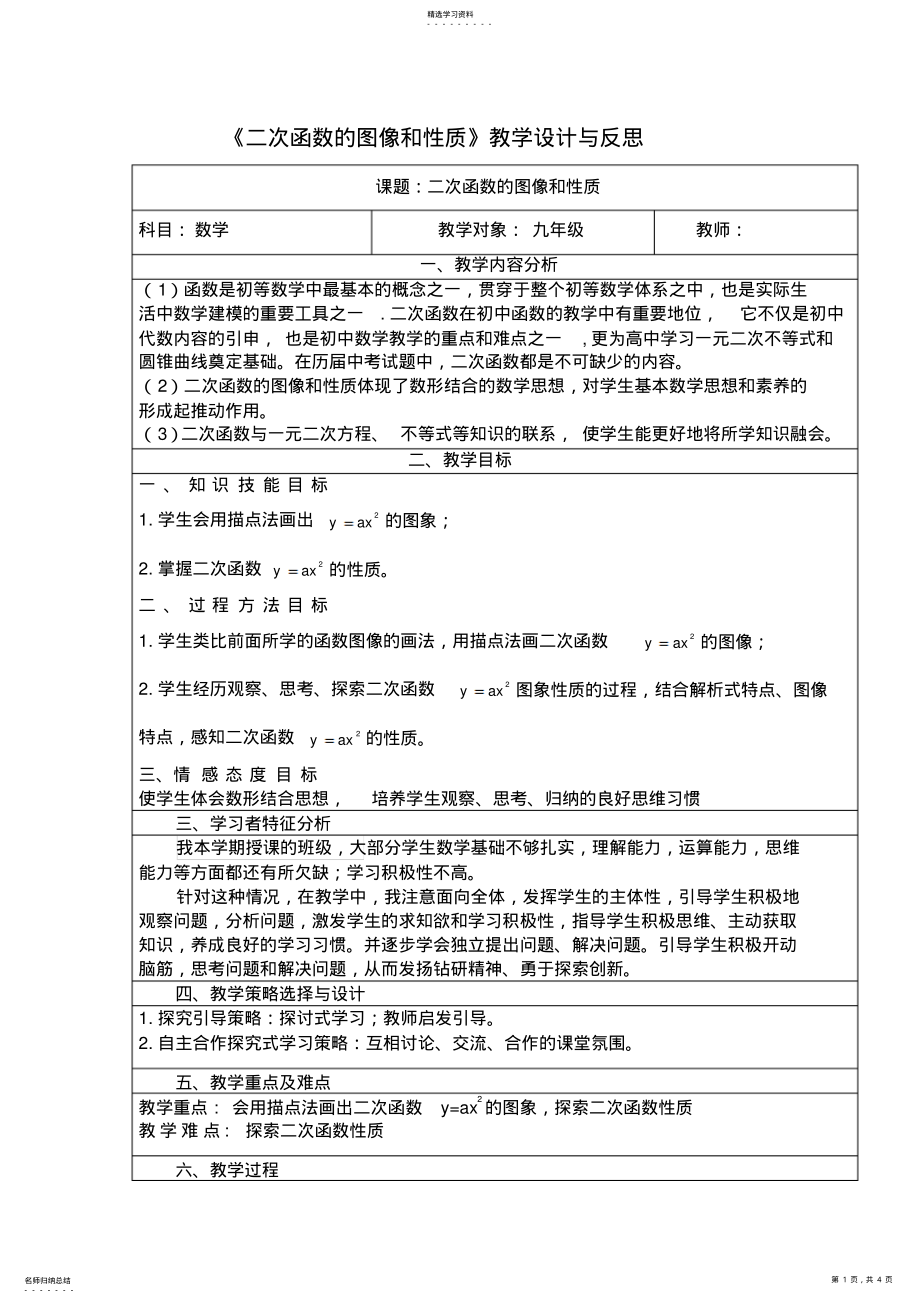 2022年九年级数学《二次函数的图像和性质》教学设计与反思 .pdf_第1页