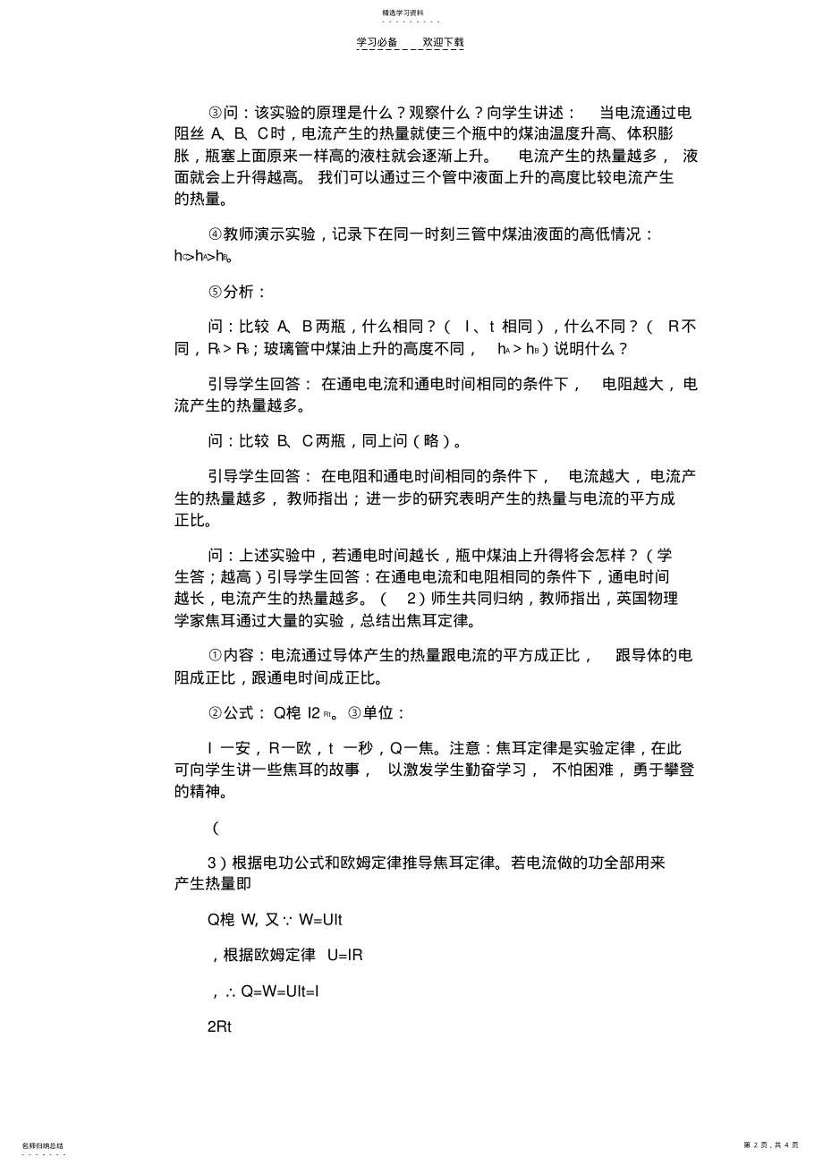 2022年焦耳定律-初中物理教案学案 .pdf_第2页