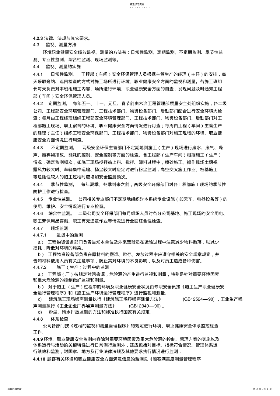 2022年环境职业健康安全监视和测量管理程序 .pdf_第2页