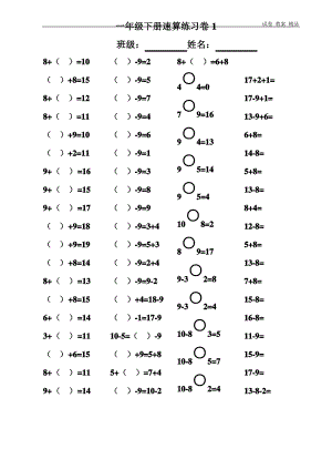 一年级下册20以内退位减法口算速算聪明卷.pdf