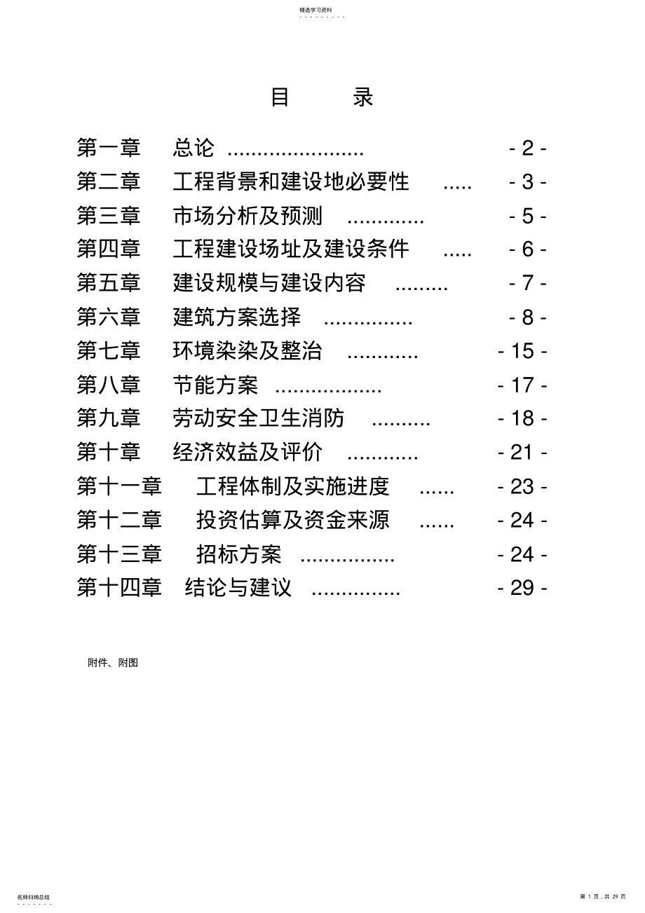 2022年炉碧开发区金银洞貔貅旅游度假村建设项目可行性研究报告 .pdf_第1页