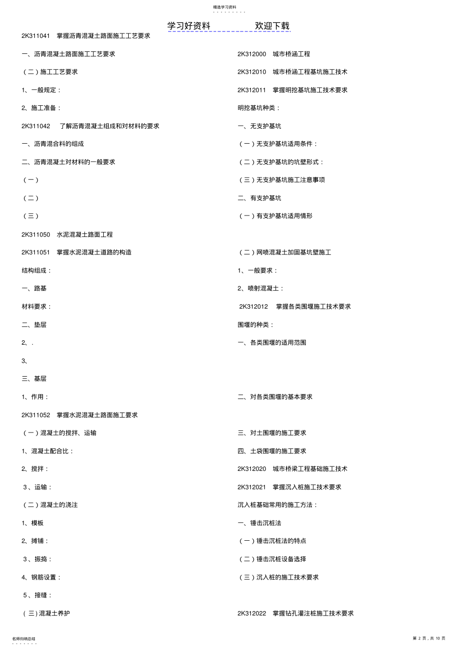 2022年二级建造师市政公用工程管理与实务重点总结版 .pdf_第2页