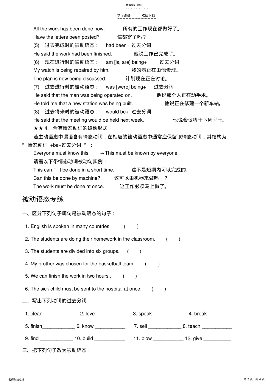 2022年主动语态变被动语态的方法 .pdf_第2页