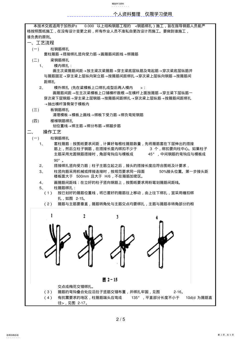 2022年热炉上部框架结构钢筋施工技术交底 .pdf_第2页