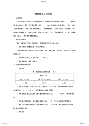 2022年特殊路基处理方案 .pdf