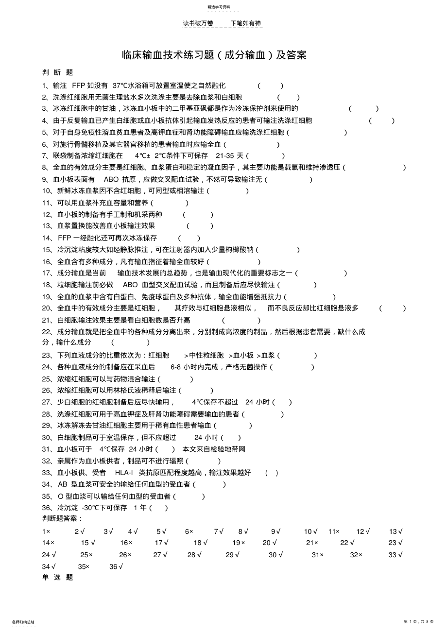 2022年临床输血技术练习题 .pdf_第1页