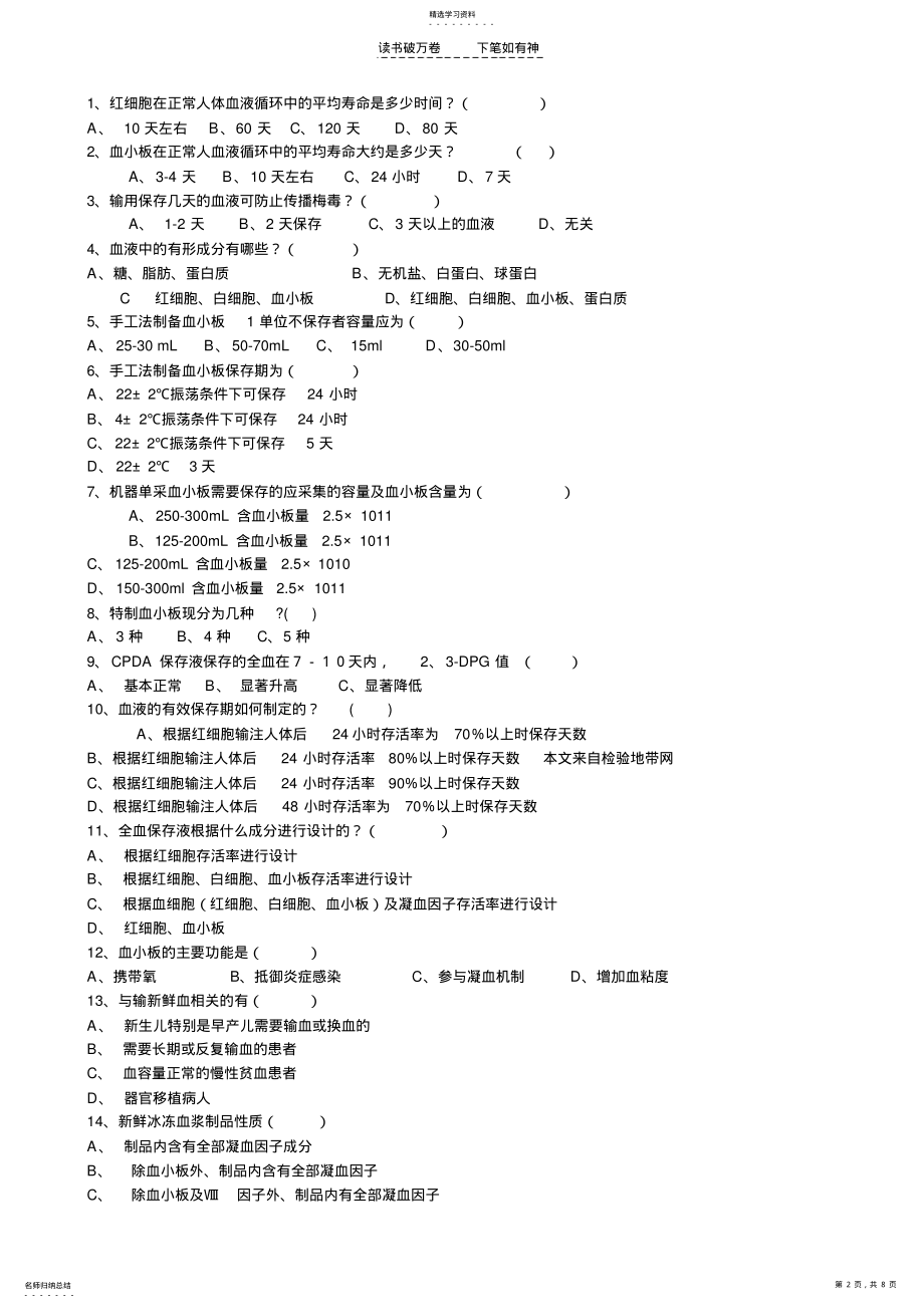 2022年临床输血技术练习题 .pdf_第2页