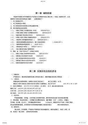 2022年生产区域文化长廊制作安装工程施工方案 2.pdf