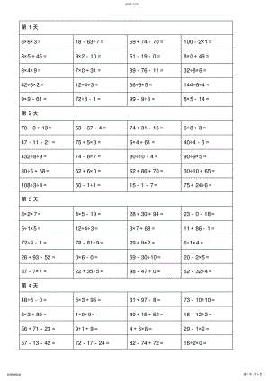 2022年二年级下册加减乘除混合口算题合集79796 .pdf