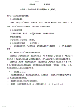 2022年二次函数知识点总结及典型例题和练习 .pdf