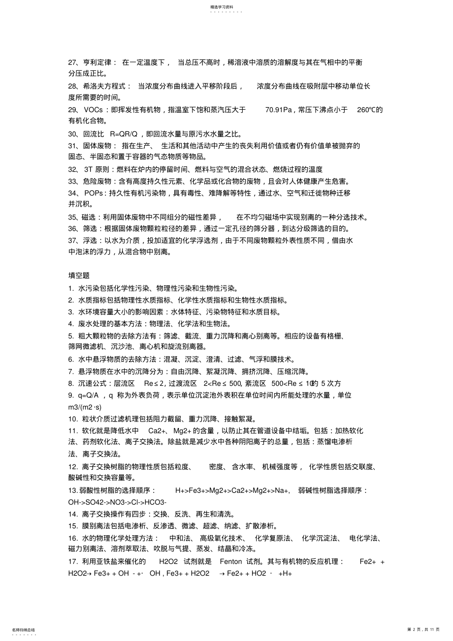 2022年环境工程学蒋展鹏主编期末复习资料精编版 .pdf_第2页