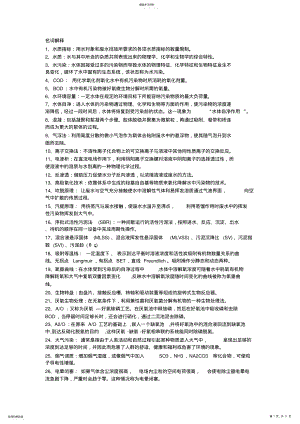 2022年环境工程学蒋展鹏主编期末复习资料精编版 .pdf