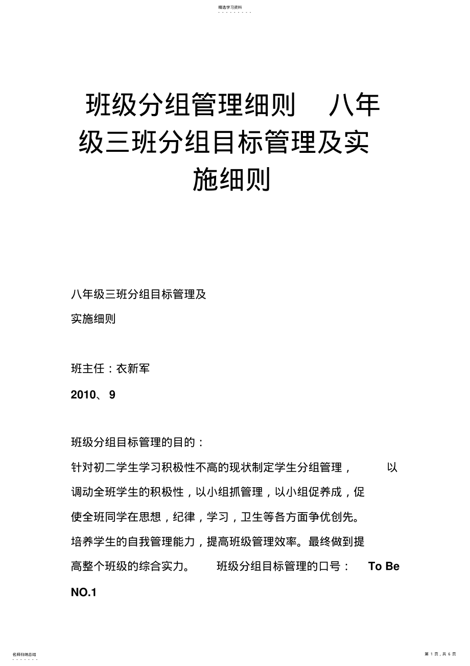 2022年班级分组管理细则八年级三班分组目标管理及实施细则 .pdf_第1页