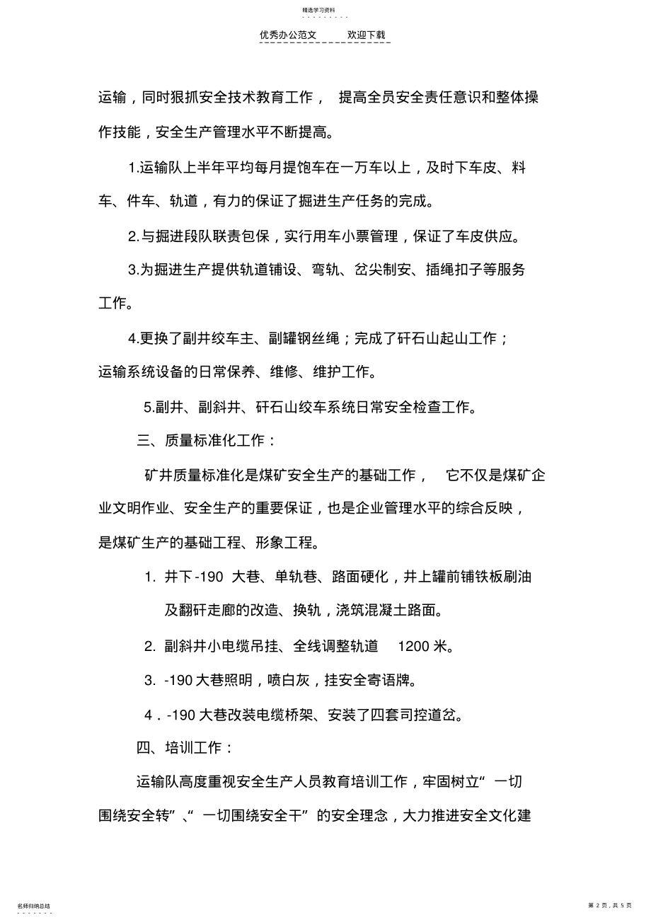 2022年煤矿运输上半年工作总结 .pdf_第2页