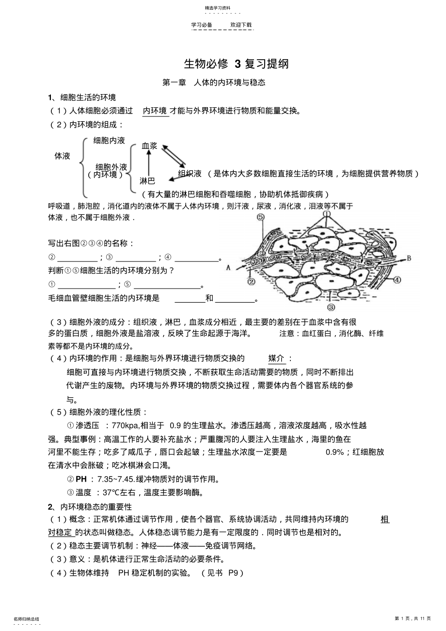 2022年生物必修三会考知识点总结 .pdf_第1页