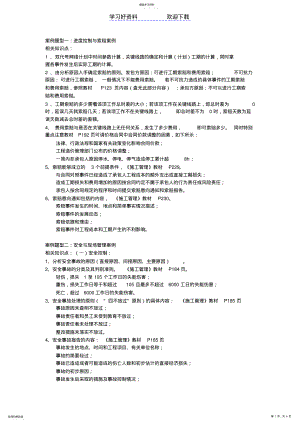 2022年二建建筑实务复习重要知识点总结 .pdf